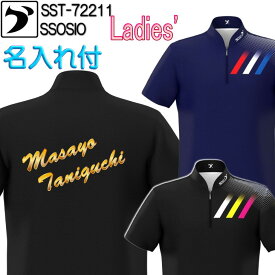 ソシオ ボウリングウェア SST-72211 ネーム付き SS-XL レディース SSOSIO ジップアップシャツ ユニフォーム ボウリング ボウリンググッズ 名入れ付き