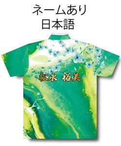 ABS ボウリングウェア AW24-8 ネーム付き サクラコレクション グリーン SS-3L メンズ レディース ポロシャツ ユニフォーム ボウリング ボウリンググッズ 名入れ付き