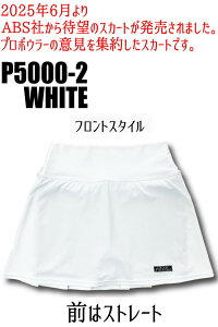 ABS ボウリングスカート SS-3L レディース ボウリングウェア ハイストレッチドライスカート P5000-2 ホワイト ボウリング ボウリンググッズ