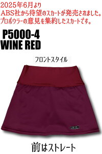 ABS ボウリングスカート SS-3L レディース ボウリングウェア ハイストレッチドライスカート P5000-4 ワインレッド ボウリング ボウリンググッズ