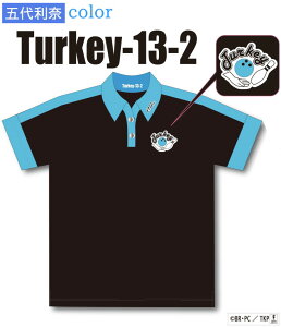 ターキー! ボウリングウェア Turkey-13-2 五代利奈カラー ブルー ネーム無し SS-3L メンズ レディース ABS Turkey! ポロシャツ ユニフォーム ボウリング ボウリンググッズ 名入れ無し