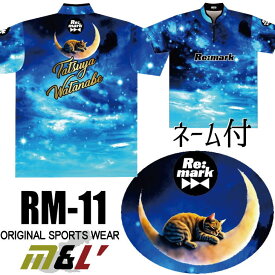 リマーク ボウリングウェア 受注生産 ネーム付き RM-11 SS-3L メンズ レディース ボウリングシャツ ジップアップ ユニフォーム ボウリング ボウリンググッズ ゴルフ ゴルフウェア 猫 ネコ ねこ