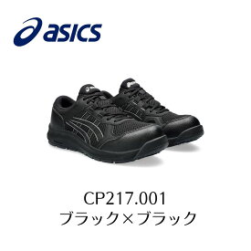 ASICS CP217 001 ブラック×ブラック　アシックス　ウィンジョブ　安全靴　作業靴　　レディ　女性　ウィメンズ セーフティー シューズ スニーカー 16-2