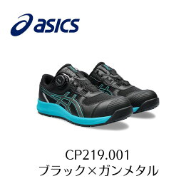 ASICS CP219 001 ブラック×ガンメタル　BOA　かっこいい　アシックス　ウィンジョブ　安全靴　作業靴　セーフティー シューズ スニーカー