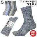 【クーポン有!】靴下 メンズ 先丸 5足組 軍足 綿 のびのび快適靴下 ずれずにぴったりフィット カラーアソート ソックス 24.5〜27cm サポータ付 P712M | ストレッチ 送料無料 メンズソックス 作業靴下 安全靴 紳士用靴下 まとめ買い