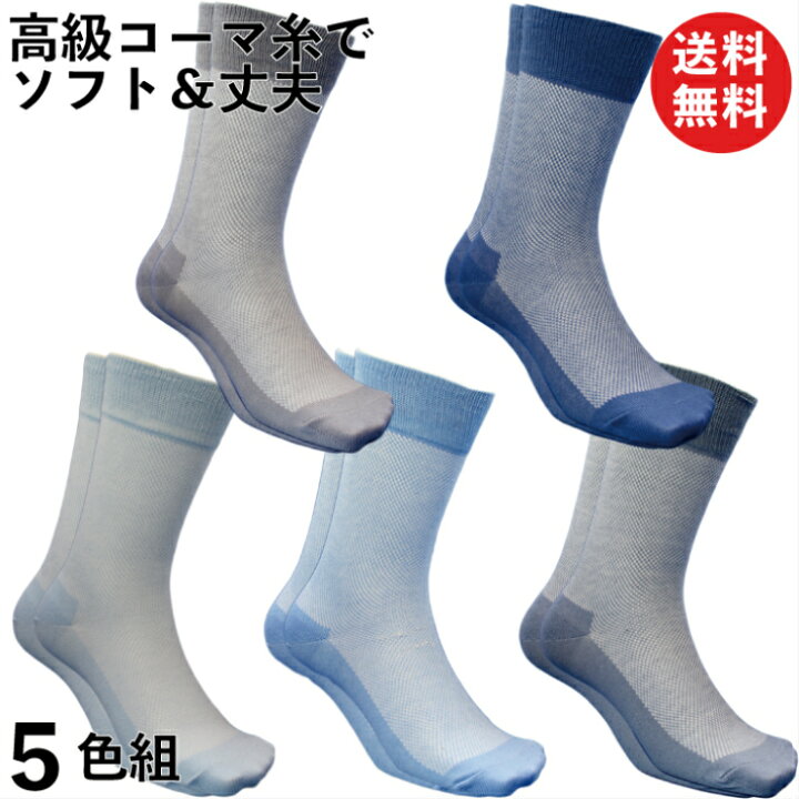楽天市場 靴下 メンズ メッシュ ５色組 先丸 軍足 蒸れない快適メッシュ ソックス 25 27cm 高級コーマ綿糸使用でソフトな履き心地 Km770 送料無料 綿 夏用 夏 涼しい 安全靴 現場 業務 メンズソックス 通気性 綿100 作業用 蒸れない くつ下 セット 作業 メンズくつ下