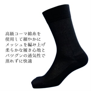 楽天市場 さわやか蒸れない快適メッシュ 先丸靴下 黒 5足組 メンズ ソックス 25 27cm 高級コーマ綿糸使用でソフトな履き心地 軍足 Km773 靴下 紳士 夏用 メッシュ 綿 送料無料 メンズソックス メンズ靴下 夏 涼しい 安全靴 作業用 紳士靴下 通気性 ビジネスソックス
