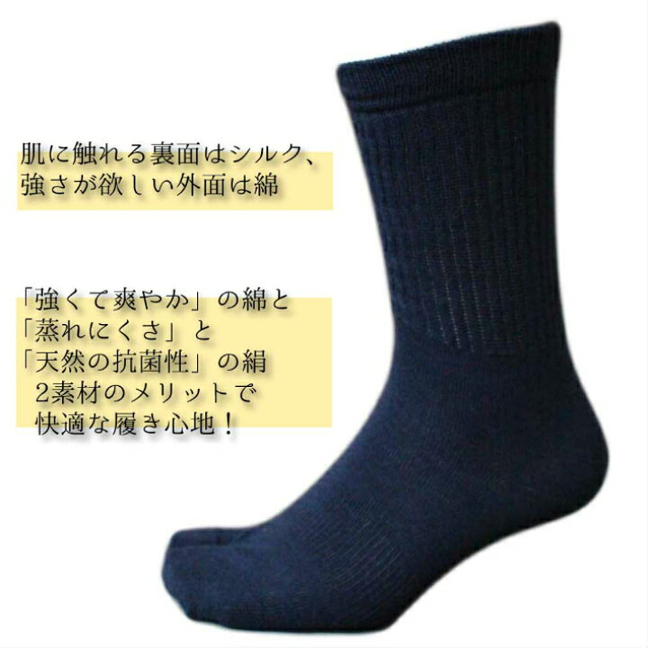 楽天市場 軍足 靴下 メンズ 指付 足袋 抗菌 肌に触れる面がシルクで快適 絹が一番 紺 ３足組 ソックス 24 5 27cm Si719 消臭 吸汗 綿 シルク 足袋ソックス 指付き 作業用 作業 男性 メンズソックス 消臭靴下 消臭ソックス メンズ靴下 安全靴 仕事 二本指 防臭 送料