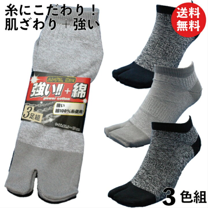楽天市場 クーポン有 クーポン有 靴下 メンズ 指付 軍足 ショート 強い 綿 糸の強度と風合いにこだわったz撚糸 綿100 2本指 杢3足組 24 5 27 Ps875 ソックス 夏 くるぶし 足袋 安全靴 作業用 くつ下 メンズソックス ショートソックス 仕事靴下専門店プロソックス