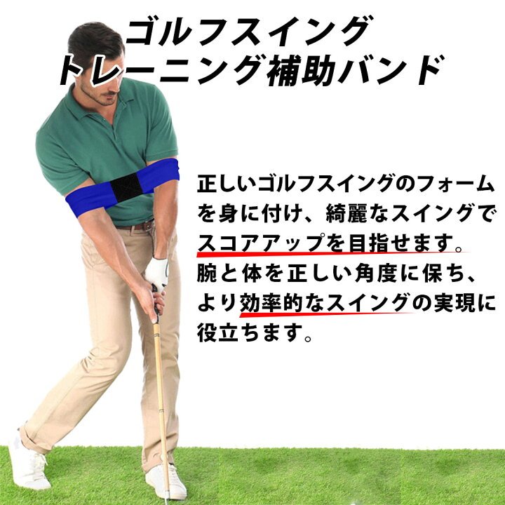 ゴルフスイング 矯正ベルト ゴルフ用品 姿勢改善 バンド 肘 練習器具 素振り