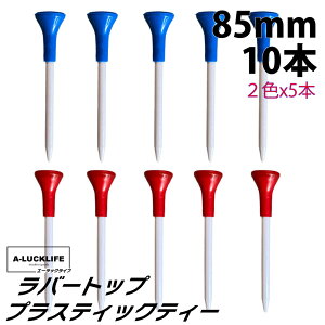 �y�{�����Xpt5�{!�z�S���t�e�B�[ �����O 10�{ 85mm �v���X�e�B�b�N�e�B�[ ���芴�̂��郉�o�[�g�b�v �h���C�o�[ �����O�e�B�[ AM220918 | �S���t �e�B�[ �e�B�A�b�v���₷�� ���� �M�t�g �v���[��