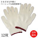 様々な作業に ベーシックな国産軍手 1ダース 送料無料 でお買い得 210 | 軍手 メンズ 綿 日本製 作業用手袋 作業手袋 …
