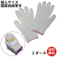 【限定クーポン有】手の小さな方 や 女性用に 軽作業にピッタリな薄手軍手 細かい作業が出来る柔らかさ …