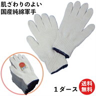 【限定クーポン有】高品質な国産 純綿100% 軍手 生成り 12双 送料無料でお買い得 320 | 綿 手袋 メンズ …