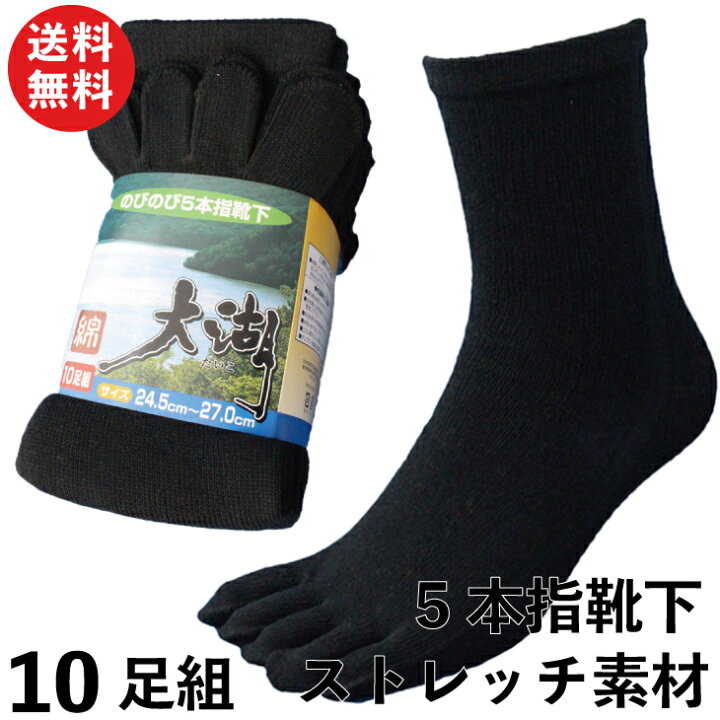 楽天市場 15日当店pt 5倍 靴下 メンズ 5本指 ストレッチ素材で気持ち良い履き心地 綿ソックス 軍足 黒 10足組 カカトなし 作業にぴったり 24 5 27cm 1915 作業用 作業 くつ下 男性 メンズソックス 五本指ソックス 5本指ソックス 仕事靴下専門店プロソックス
