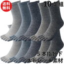 靴下 メンズ 5本指 ストレッチ素材で気持ち良い履き心地！綿ソックス 軍足 杢 10足組 カカトなし 作業にぴったり 24.5〜27cm 1916 | 作業用 メンズソックス 5本指ソックス 五本指靴下 メンズ靴下 安全靴 仕事 送料無料 | まとめ買い セット