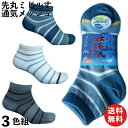蒸れない 快適オールメッシュ ミドル丈 靴下 裏までメッシュで通気性バツグン ボーダー 3足組 メンズソックス 24.5〜27cm 軍足 WA710 | 軍足 先丸 夏用 綿 メンズ靴下 夏 涼しい 通気性 安全靴 足袋 まとめ買い セット