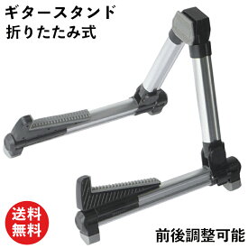 アルミギタースタンド 楽器 スタンド 折りたたみ式 ベース エレキギター アコースティックギター クラシックギター ウクレレ対応 AM220912 | アコギ エレキ コンパクト 折り畳み 軽量 ポータブル