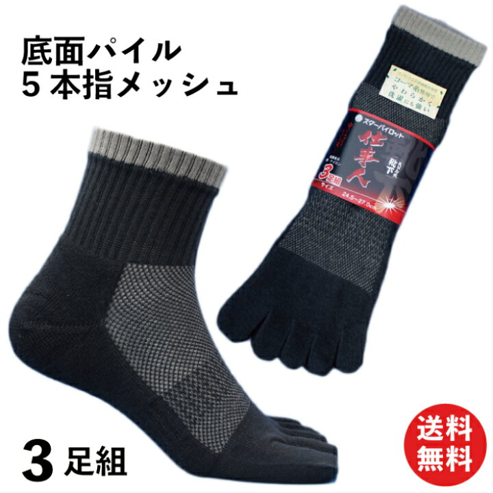 楽天市場 底パイル 高級コーマ綿糸靴下 ソフトな履き心地 蒸れずに快適 綿 5本指 グレー 3足組 メンズ ソックス 24 5 27cm 軍足 Sp943 靴下 紳士 五本指 作業用 吸汗 送料無料 5本指靴下 メンズソックス 作業靴下 安全靴 五本指靴下 蒸れない 作業 紳士靴下 パイル