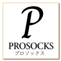 プロソックス