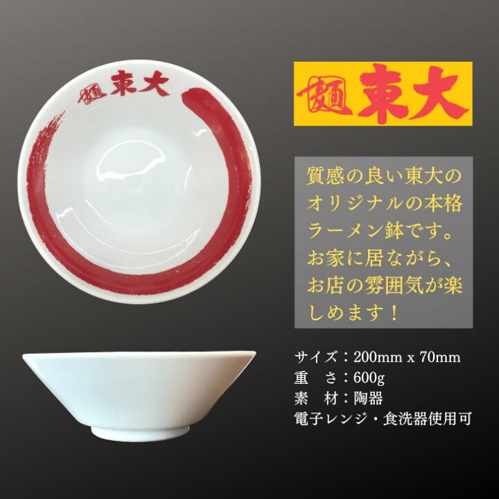 楽天市場】【単品購入不可】徳島ラーメン 東大 とうだい ラーメン鉢 