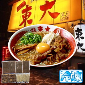 徳島ラーメン 東大 とうだい 4食入り 豚バラ肉付 送料無料 冷凍便 有名店 行列店 繁盛店 中華そば 支那そば ご当地らーめん お取り寄せ ギフト ご自宅 お試し 生麺 年越しそば 御中元 御歳暮 母の日