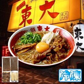 徳島ラーメン 東大 とうだい 2食入り 豚バラ肉付 送料無料 冷凍便 有名店 行列店 中華そば 支那そば ご当地らーめん お取り寄せ ギフト ご自宅 お試し 生麺 年越しそば 御中元 御歳暮 母の日 父の日 敬老の日 記念日 誕生日 プレゼント