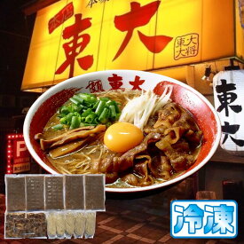 徳島ラーメン 東大 とうだい 5食入り 豚バラ肉付 送料無料 冷凍便 有名店 行列店 繁盛店 中華そば 支那そば ご当地らーめん お取り寄せ ギフト ご自宅 お試し 生麺 年越しそば 御中元 御歳暮 母の日 父の日 敬老の日 記念日 誕生日
