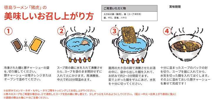 楽天市場】徳島ラーメン 猪虎 いのこ 2食入り 豚チャーシュー付 送料 イノコ様専用ページ