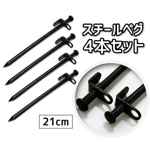�X�`�[���y�O4�{�Z�b�g �S�� �b�� �n���}�[�Œ@���Ă����v 21cm �����x �L�����v �A�E�g�h�A �e���g�A�^�[�v�p �����n�ʂɂ��ł�����