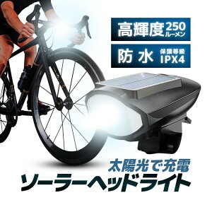 ���z���ŏ[�d �\�[���[LED�w�b�h���C�g 120dB�N���N�V�����t�� ���P�x250���[���� 3��ނ̌��ʐؑ� �h�� IPX4 �d�r�����s�v ��Ԉ��S��