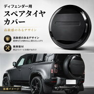 【楽天ス一パ一セ一ル】スペアタイヤカバー Portecor ランドローバーディフェンダー90 110 130 2ドア 4ド…