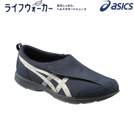 アシックス asics ウォーキングシューズ メンズ ライフウォーカー 101 FLC101-5812「エントリーでMISSION商品プレゼント」