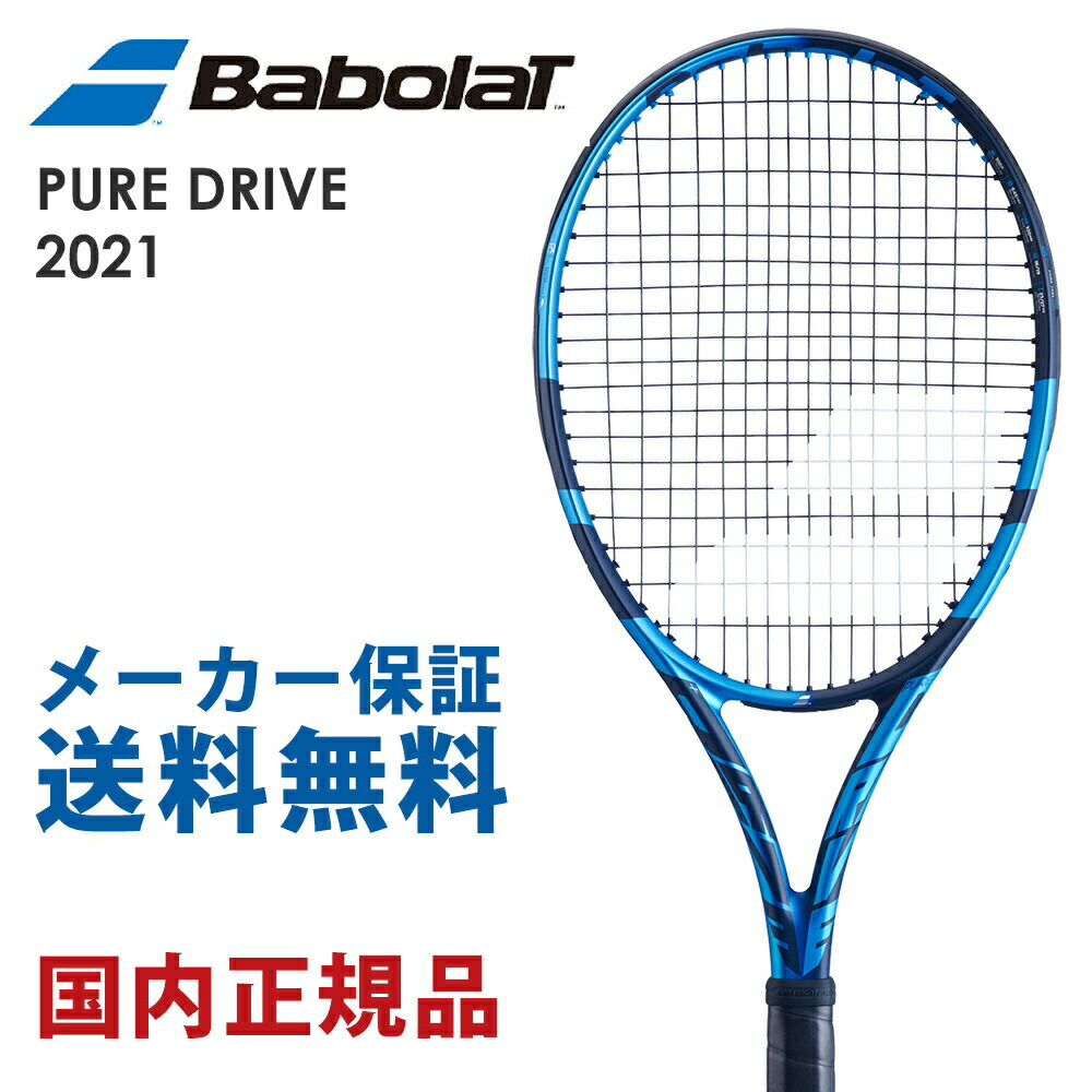 送料無料 あす楽対応 バボラ Babolat 硬式テニスラケット PURE SALE 81%OFF セットアップ 即日出荷 2021 DRIVE ピュアドライブ フレームのみ 101436J