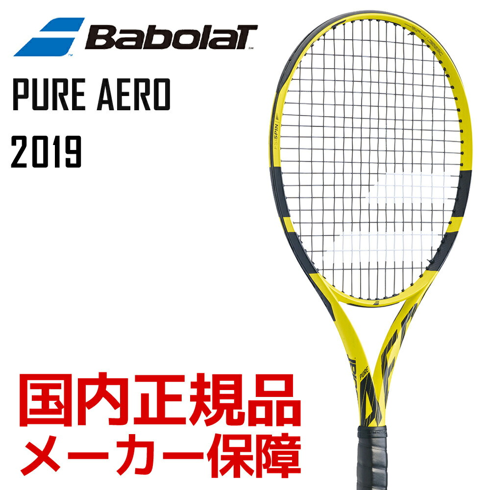 46%OFF!4注目商品! 「あす楽対応」バボラ Babolat テニス硬式テニスラケット PURE AERO ピュアアエロ 2019年モデル BF101353 フレームのみ 『即日出荷』