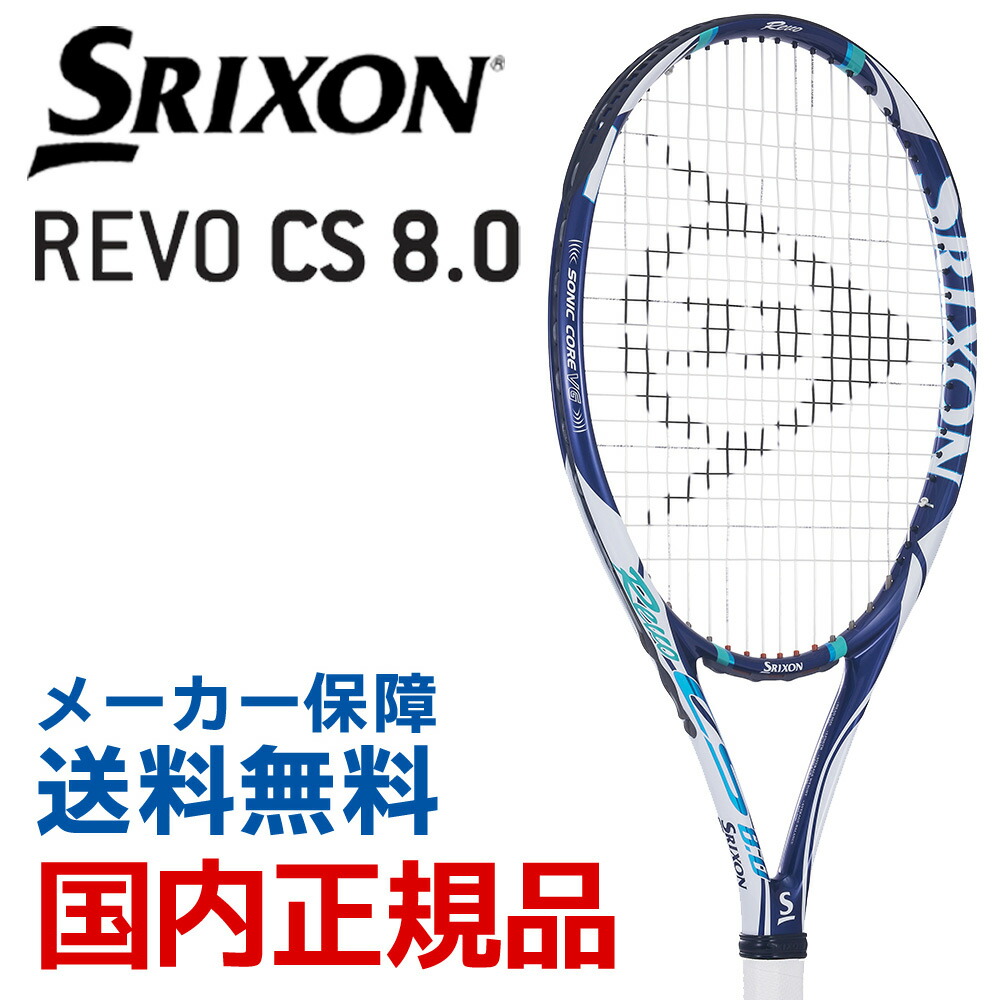 送料無料 激安 お買い得 キ゛フト 全国一律送料無料 50％OFF 5注目商品1 半額以下 スリクソン SRIXON 硬式テニスラケット SR21811 フレームのみ 8.0 CS REVO