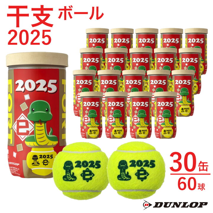 楽天市場】『即日出荷』ダンロップ DUNLOP テニステニスボール 干支 