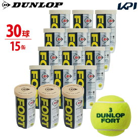 【365日出荷】「あす楽対応」【2球入×15缶セット(箱なし)】DUNLOP（ダンロップ）「FORT（フォート）[2個入] 1缶×15（30球）」テニスボール 『即日出荷』