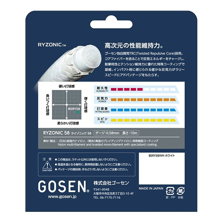 楽天市場】ゴーセン GOSEN バドミントンガット・ストリング 
