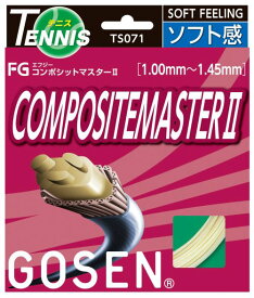 「あす楽対応」「■5張セット」GOSEN（ゴーセン）「エフジー コンポジットマスター2(FG COMPOSITEMASTER II)(TS071)」 硬式テニスストリング（ガット）『即日出荷』【タイムセール08】