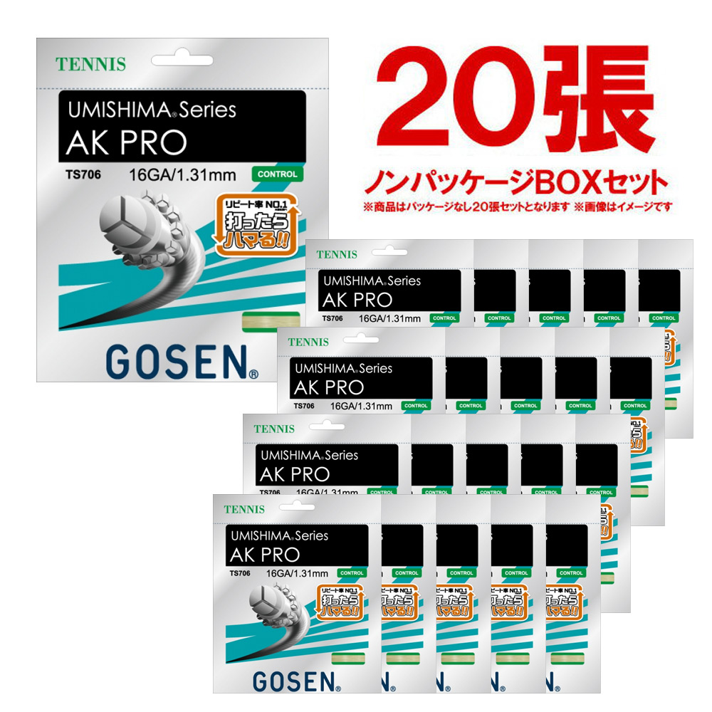 「ノンパッケージ・20張セット」GOSEN(ゴーセン)「ウミシマAKプロ16」TS706NA20P 硬式テニスストリング（ガット）「おススメお買い得ガット」