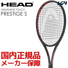 【ベストマッチストリングで張り上げ無料】【365日出荷】「あす楽対応」ヘッド HEAD 硬式テニスラケット Graphene Touch Prestige S プレステージS 232548 ヘッドテニスセンサー対応 『即日出荷』