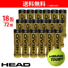 「あす楽対応」ヘッド HEAD テニスボール HEAD TOUR XT ヘッドツアーXT 1缶4球入り1箱（18缶/72球） 570824 『即日出荷』