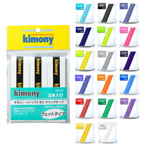 『即日出荷』kimony(キモニー)ハイソフトEXグリップテープ3本入り KGT131