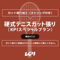 硬式テニスガット張り（KPIスペシャルプラン） kpi-special-t-gut ガット張り 工賃＋ガット
