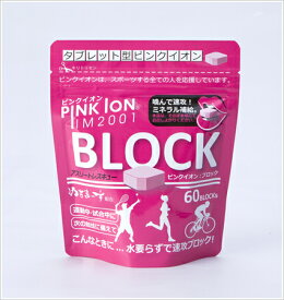 PINKION（ピンクイオン）【ピンクイオン ブロック(タブレット型ピンクイオン 60粒入・アルミ袋) pinkion-block-add】