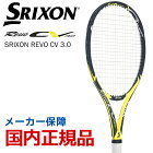 スリクソン SRIXON テニス硬式テニスラケット SRIXON REVO CV 3.0 スリクソン レヴォ SR21802 3月発売予定※予約