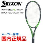 スリクソン SRIXON テニス硬式テニスラケット SRIXON REVO CV 3.0 F-TOUR スリクソン レヴォ SR21805 3月発売予定※予約