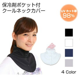 楽天市場 Uv ネックカバー ボタンの通販
