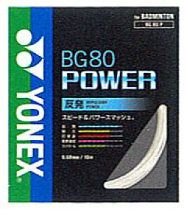 YONEX�i���l�b�N�X�j�uBG80 POWER�iBG80�p���[�j BG80P�v�o�h�~���g���X�g�����O�i�K�b�g�j